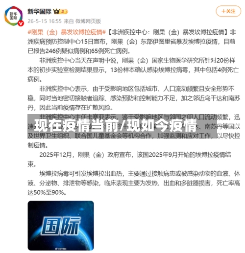 现在疫情当前/现如今疫情-第2张图片