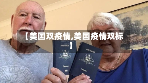 【美国双疫情,美国疫情双标】-第3张图片