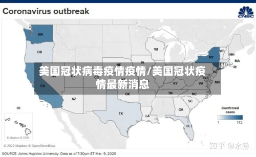 美国冠状病毒疫情疫情/美国冠状疫情最新消息-第2张图片