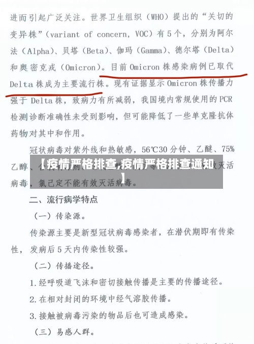 【疫情严格排查,疫情严格排查通知】-第2张图片