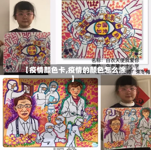 【疫情颜色卡,疫情的颜色怎么涂】-第1张图片