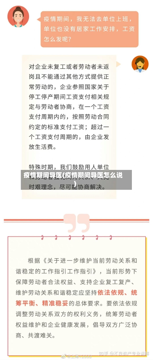 疫情期间导医(疫情期间导医怎么说)-第1张图片