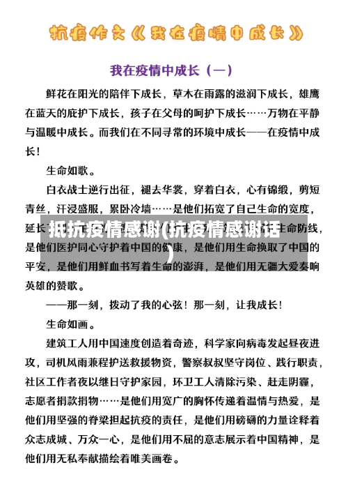 抵抗疫情感谢(抗疫情感谢话)-第2张图片