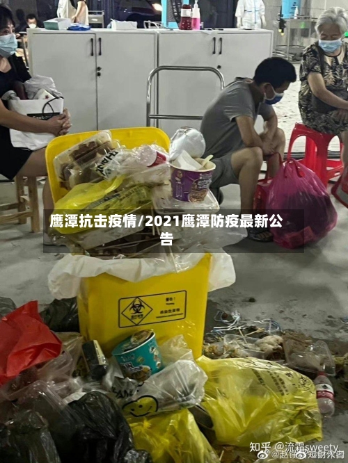 鹰潭抗击疫情/2021鹰潭防疫最新公告-第1张图片