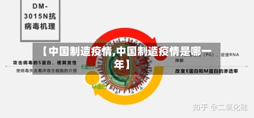 【中国制造疫情,中国制造疫情是哪一年】-第2张图片