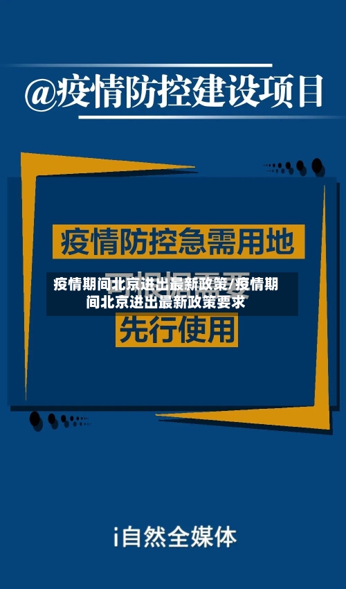 疫情期间北京进出最新政策/疫情期间北京进出最新政策要求-第3张图片