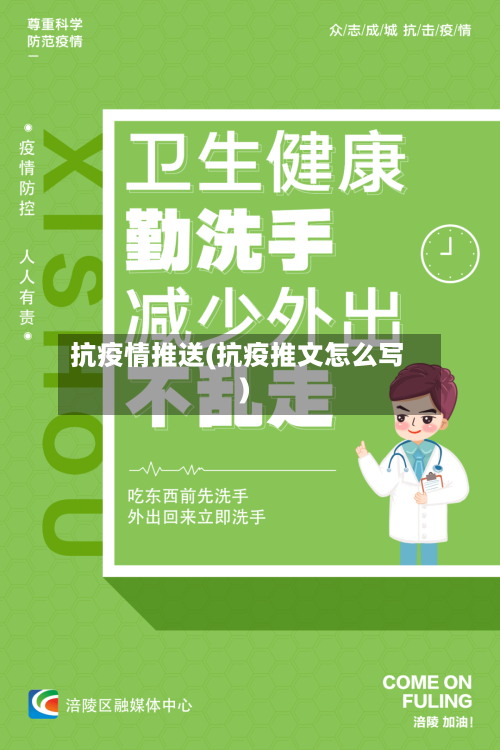 抗疫情推送(抗疫推文怎么写)-第2张图片