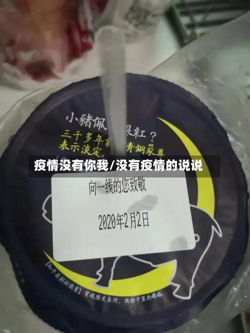疫情没有你我/没有疫情的说说-第1张图片