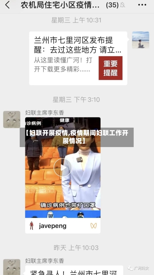 【妇联开展疫情,疫情期间妇联工作开展情况】-第1张图片