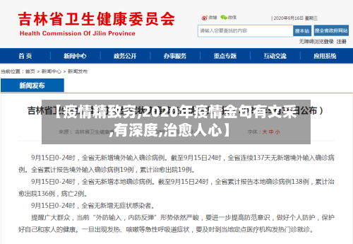 【疫情精致穷,2020年疫情金句有文采,有深度,治愈人心】-第1张图片