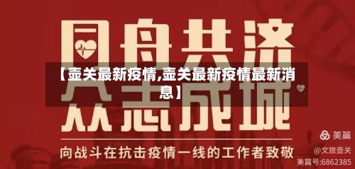 【壶关最新疫情,壶关最新疫情最新消息】-第1张图片