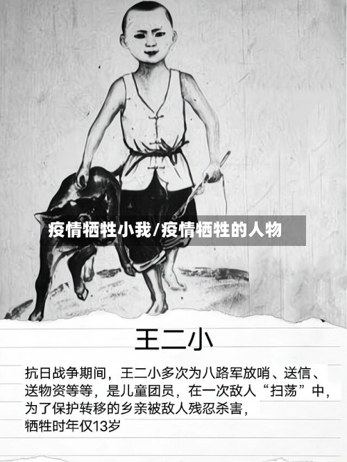 疫情牺牲小我/疫情牺牲的人物-第1张图片