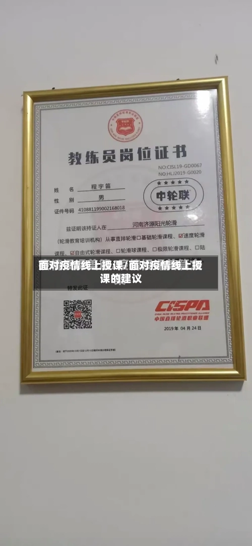 面对疫情线上授课/面对疫情线上授课的建议-第1张图片