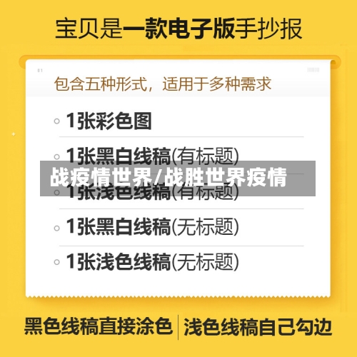 战疫情世界/战胜世界疫情-第1张图片