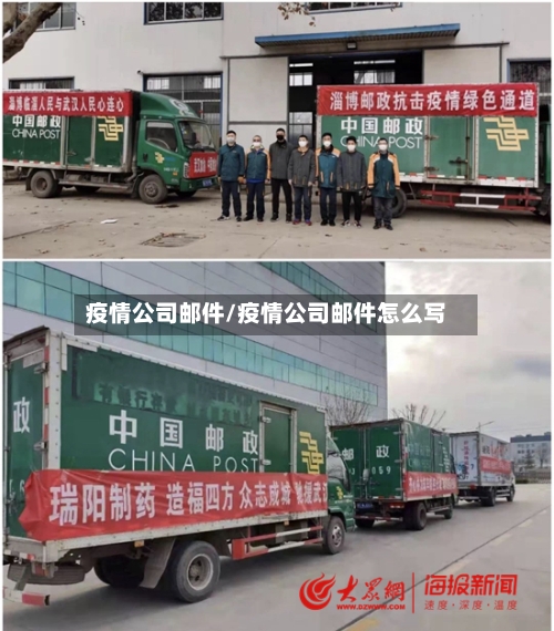 疫情公司邮件/疫情公司邮件怎么写-第2张图片