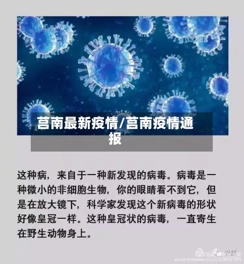莒南最新疫情/莒南疫情通报-第1张图片