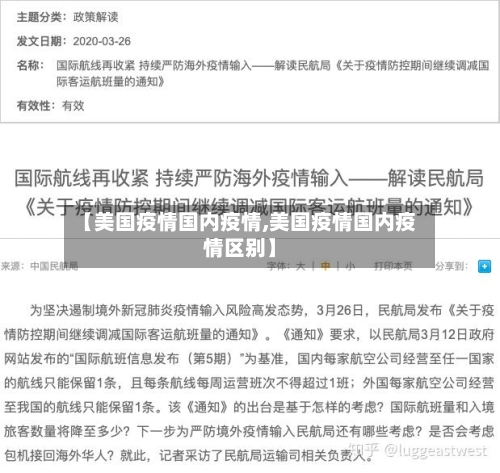 【美国疫情国内疫情,美国疫情国内疫情区别】-第1张图片