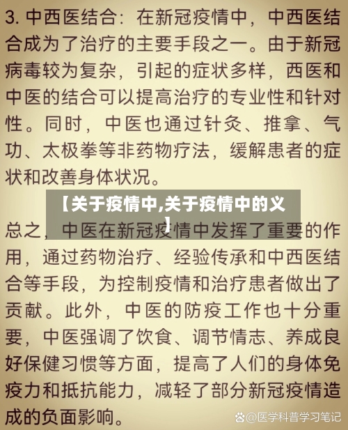 【关于疫情中,关于疫情中的义】-第1张图片