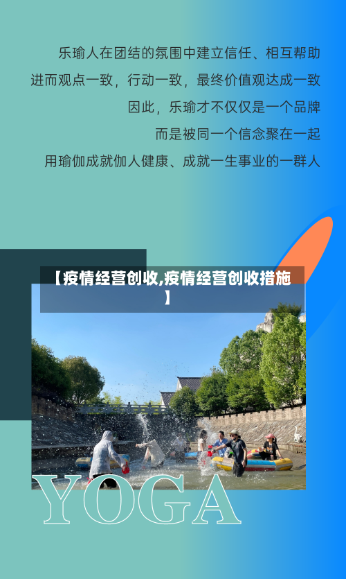 【疫情经营创收,疫情经营创收措施】-第1张图片