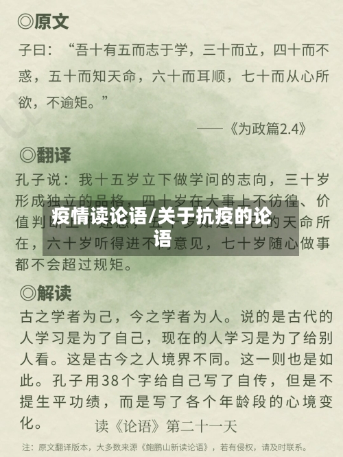 疫情读论语/关于抗疫的论语-第1张图片