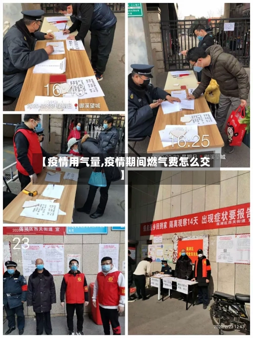 【疫情用气量,疫情期间燃气费怎么交】-第1张图片