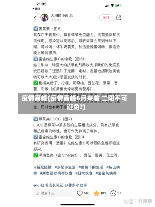 疫情高峰(疫情高峰6月来临 二阳不可避免?)-第1张图片