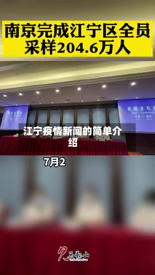 江宁疫情新闻的简单介绍-第2张图片