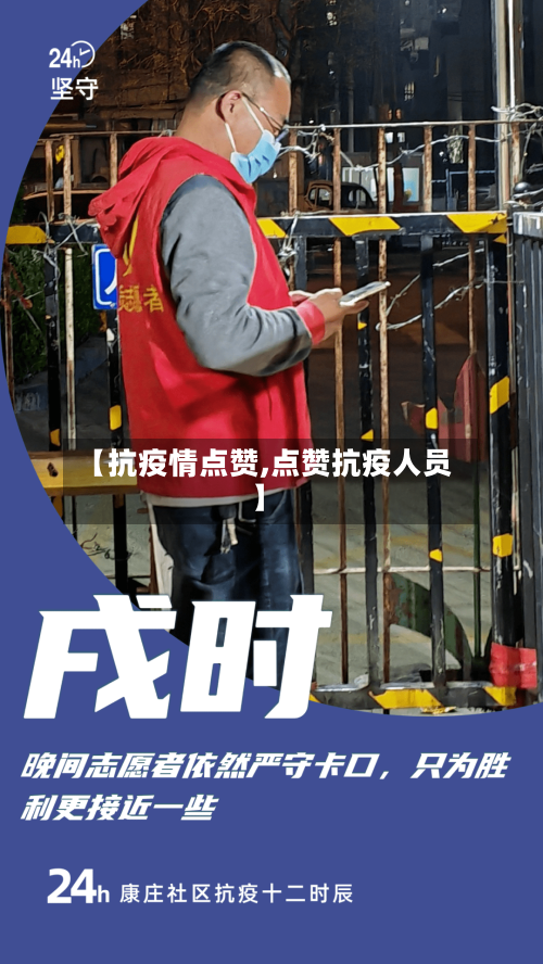 【抗疫情点赞,点赞抗疫人员】-第1张图片