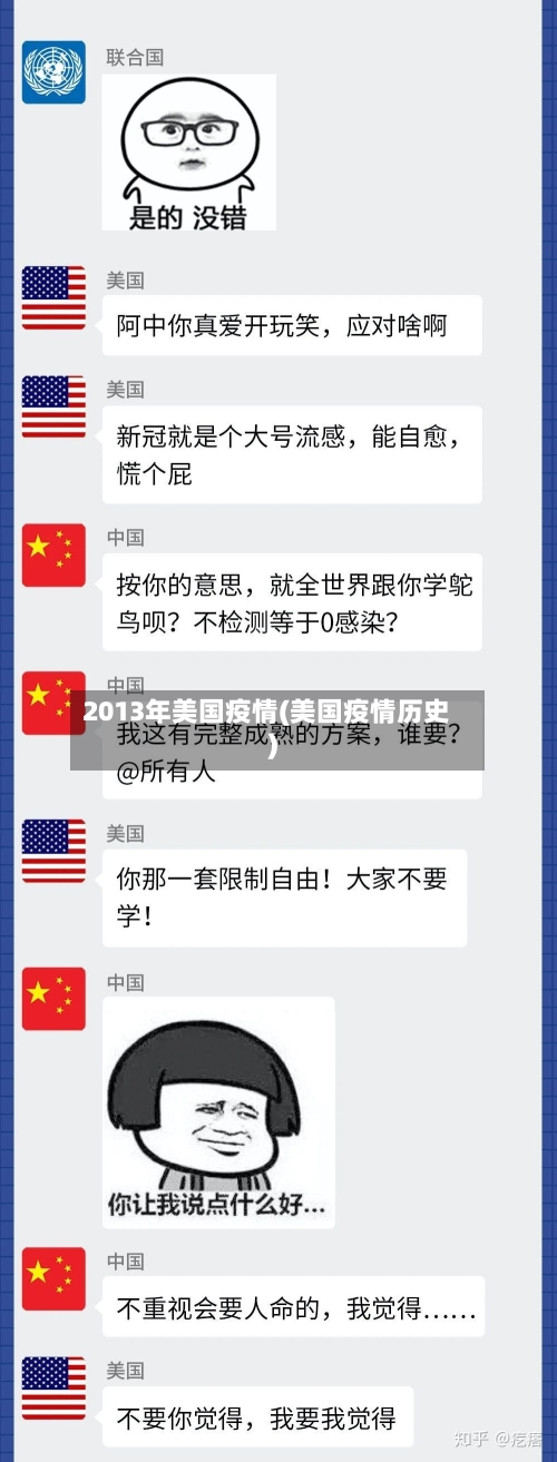 2013年美国疫情(美国疫情历史)-第1张图片