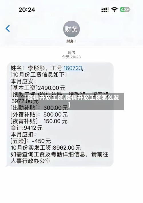 【疫情开放工资,疫情开放工资怎么发】-第2张图片