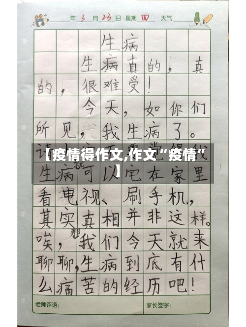 【疫情得作文,作文“疫情”】-第1张图片
