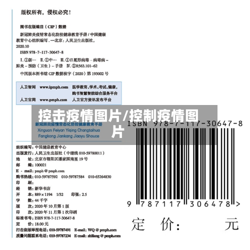控击疫情图片/控制疫情图片-第3张图片