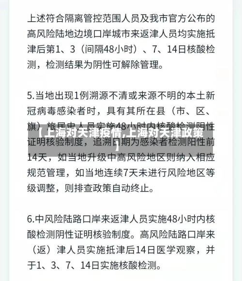 【上海对天津疫情,上海对天津政策】-第3张图片
