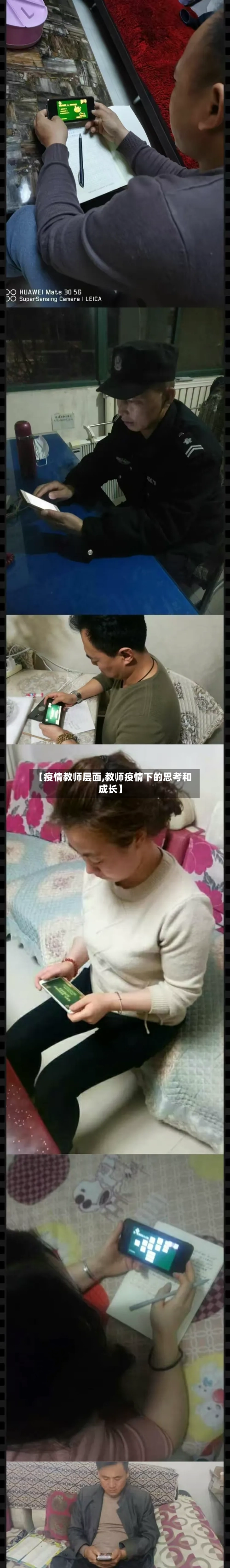【疫情教师层面,教师疫情下的思考和成长】-第1张图片