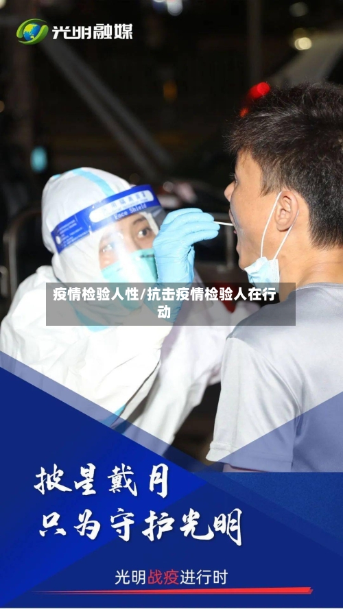 疫情检验人性/抗击疫情检验人在行动-第1张图片