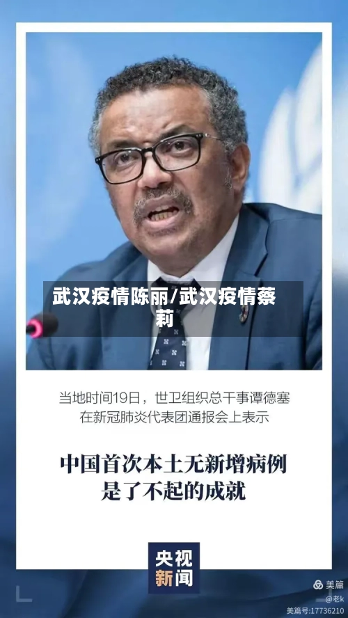 武汉疫情陈丽/武汉疫情蔡莉-第3张图片