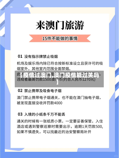 【疫情过澳门,澳门疫情能过关吗】-第1张图片