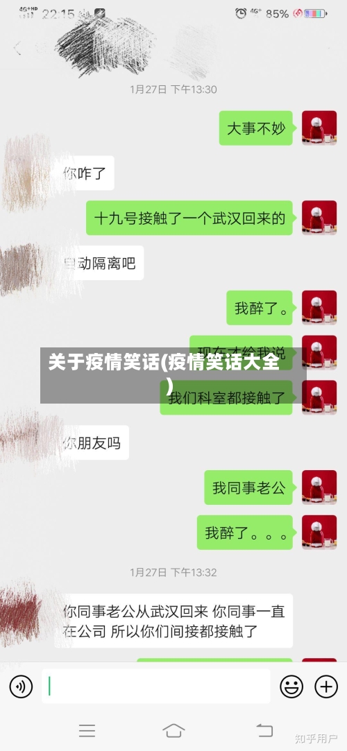 关于疫情笑话(疫情笑话大全)-第1张图片