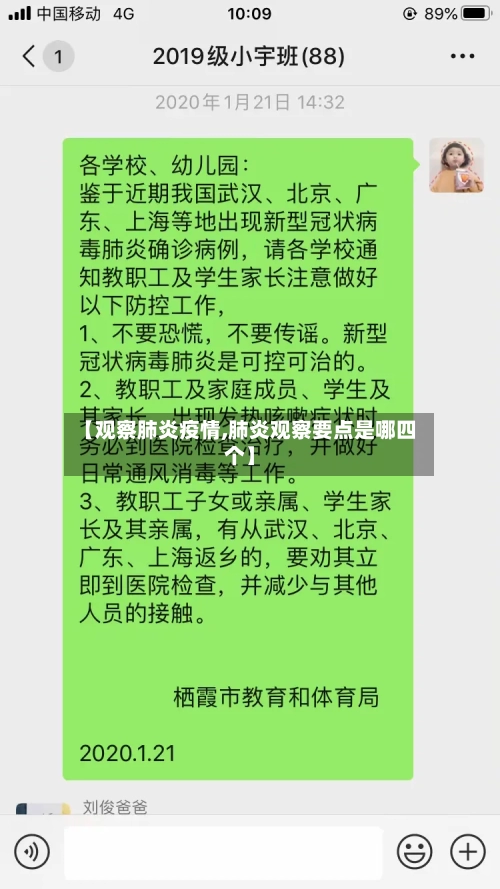 【观察肺炎疫情,肺炎观察要点是哪四个】-第3张图片