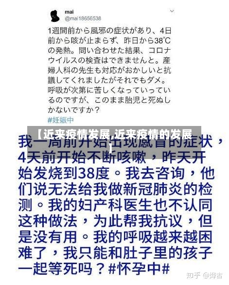 【近来疫情发展,近来疫情的发展】-第1张图片