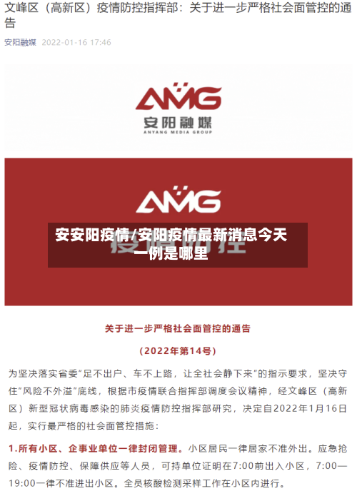安安阳疫情/安阳疫情最新消息今天一例是哪里-第1张图片