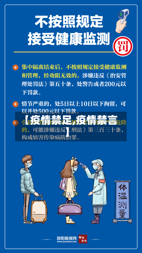 【疫情禁足,疫情禁言】-第1张图片