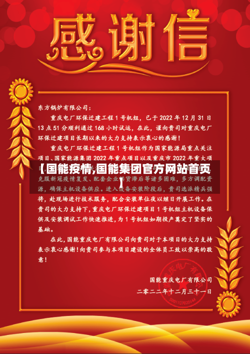 【国能疫情,国能集团官方网站首页】-第2张图片