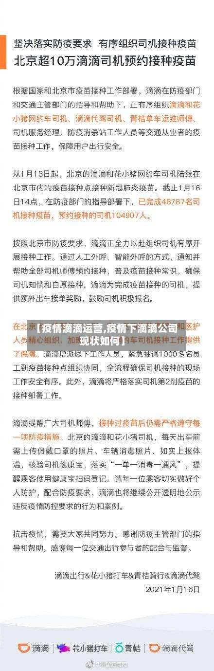 【疫情滴滴运营,疫情下滴滴公司现状如何】-第3张图片