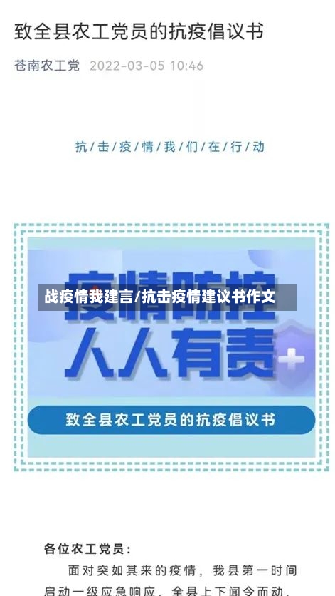 战疫情我建言/抗击疫情建议书作文-第3张图片