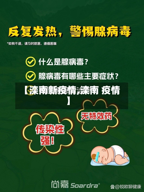 【滦南新疫情,滦南 疫情】-第1张图片