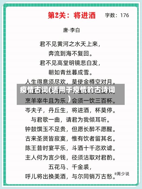 疫情古词(适用于疫情的古诗词)-第2张图片
