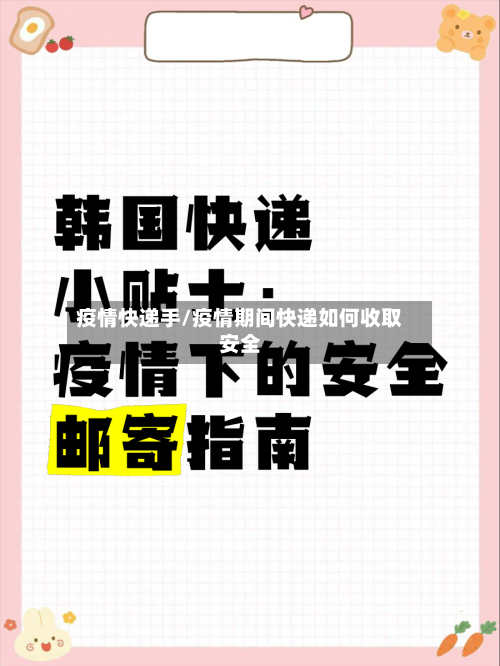 疫情快递手/疫情期间快递如何收取安全-第1张图片