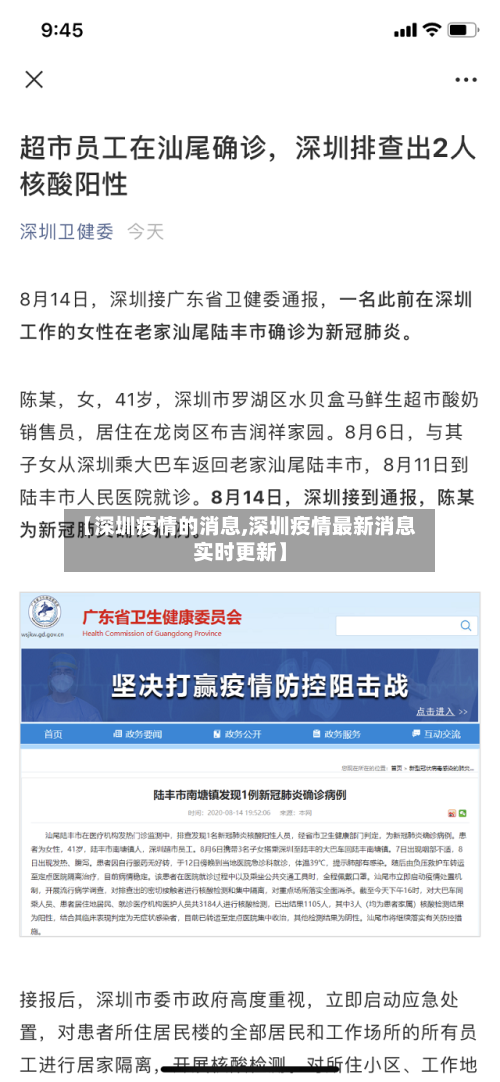 【深圳疫情的消息,深圳疫情最新消息实时更新】-第1张图片