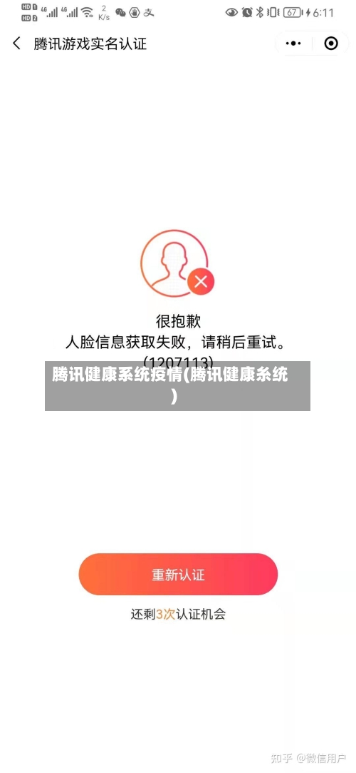 腾讯健康系统疫情(腾讯健康糸统)-第2张图片